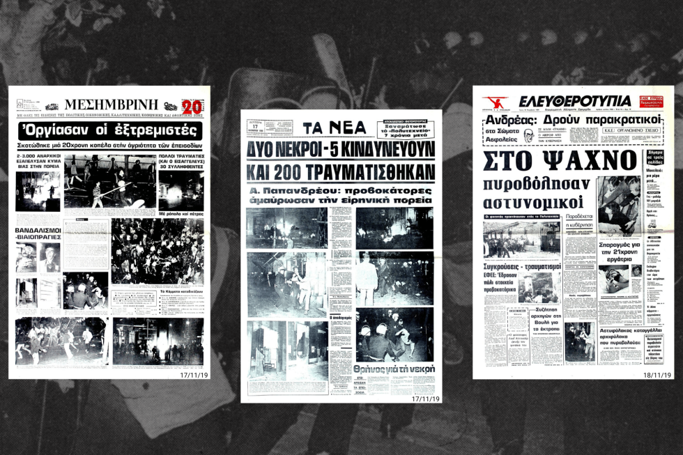 Το μακελειό της επετειακής πορείας του Πολυτεχνείου στα πρωτοσέλιδα του επόμενου διημέρου